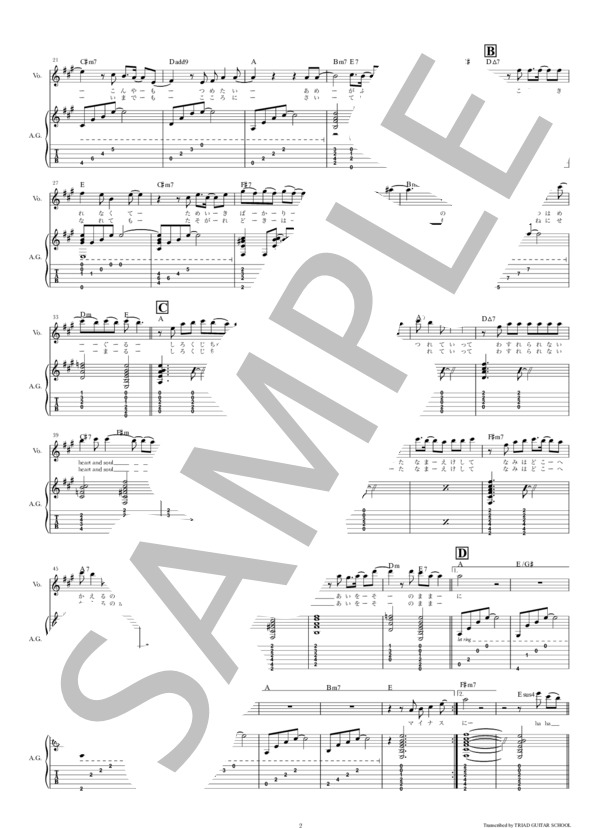 楽譜】真夏の果実 / ギタースコア TAB譜 / 絢香 (ギター弾き語り / 初