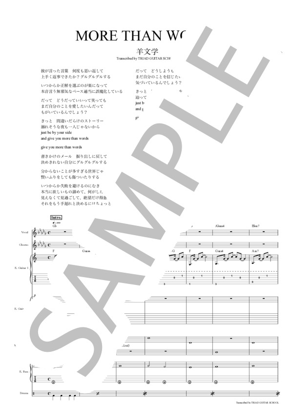 楽譜】more than words / バンドスコア TAB譜 / 羊文学 (バンドスコア