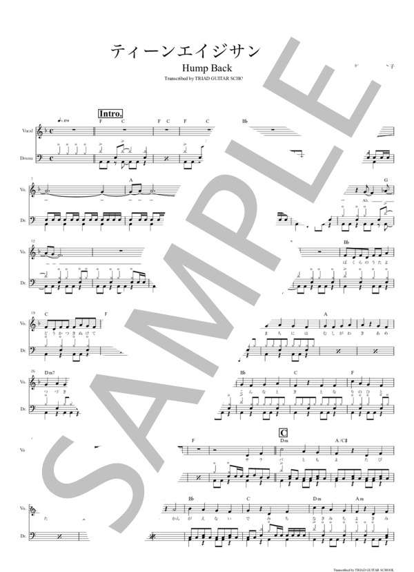 楽譜】ティーンエイジサンセット / ドラムスコア / Hump Back (ドラム