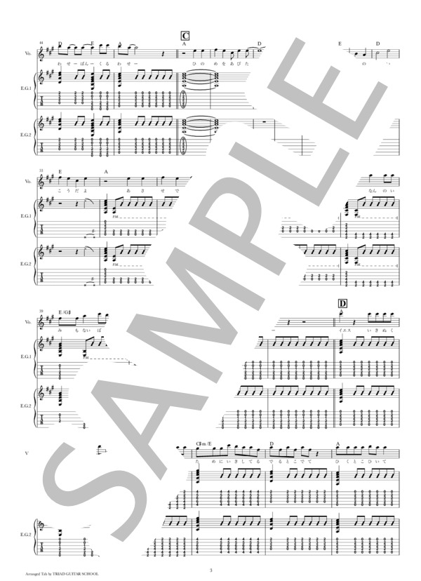 楽譜】番狂わせ / ギタースコア TAB譜 / Hump Back (エレキギター / 初