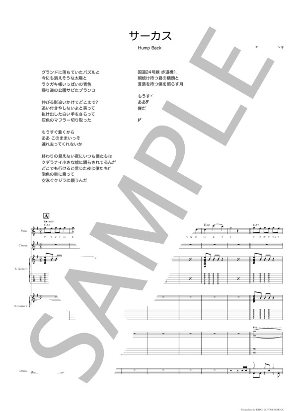 楽譜】サーカス / バンドスコア TAB譜 / Hump Back (バンドスコア / 初