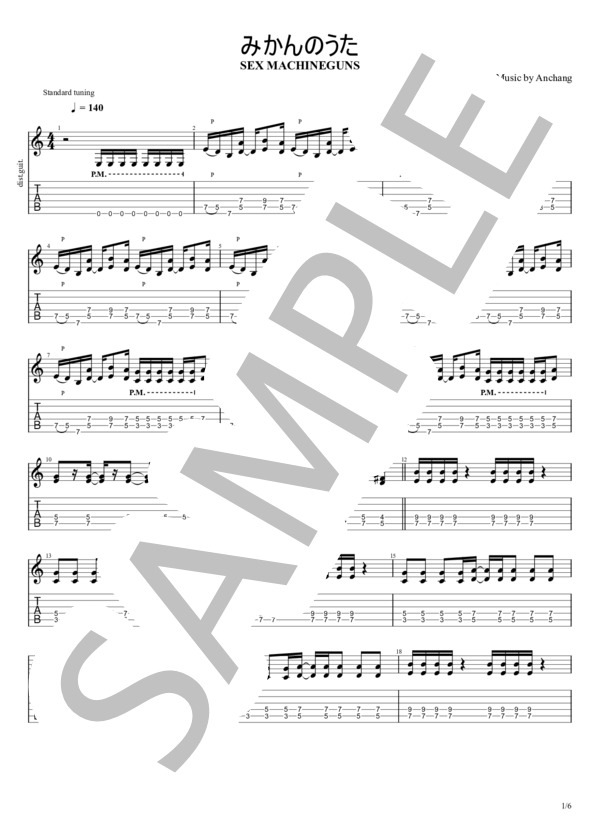 楽譜】みかんのうた / SEX MACHINEGUNS / Anchang (バンドスコア