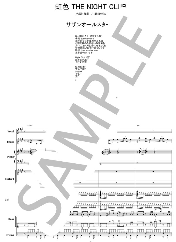 楽譜】サザンオールスターズ / 匂艶 にじいろ THE NIGHT CLUB バンド