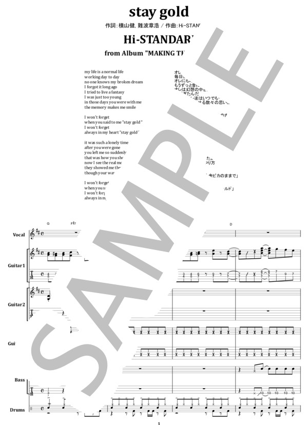 楽譜】Hi-STANDARD / stay gold バンド・スコア 楽譜 / Hi-STANDARD