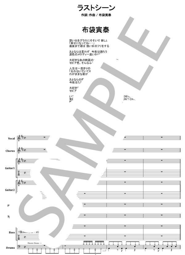 楽譜】布袋寅泰 / ラストシーン バンド・スコア from69 / 布袋 寅泰