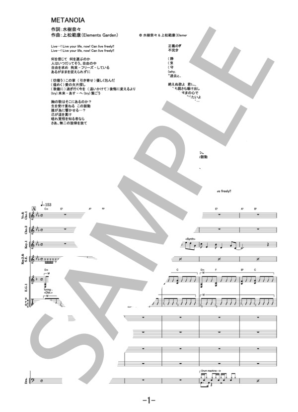 楽譜】METANOIA / 水樹奈々 バンドスコア / 水樹 奈々 (バンドスコア