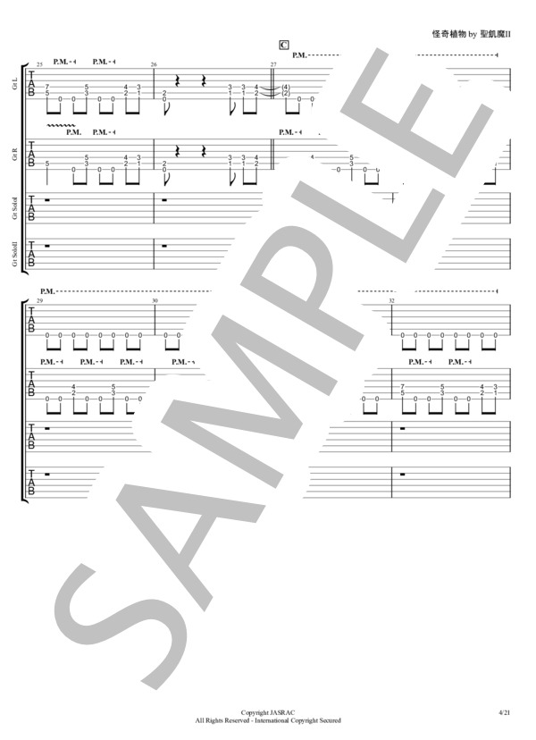 楽譜】怪奇植物 / 聖飢魔Ⅱ (エレキギター / 中級) - Piascore 楽譜ストア