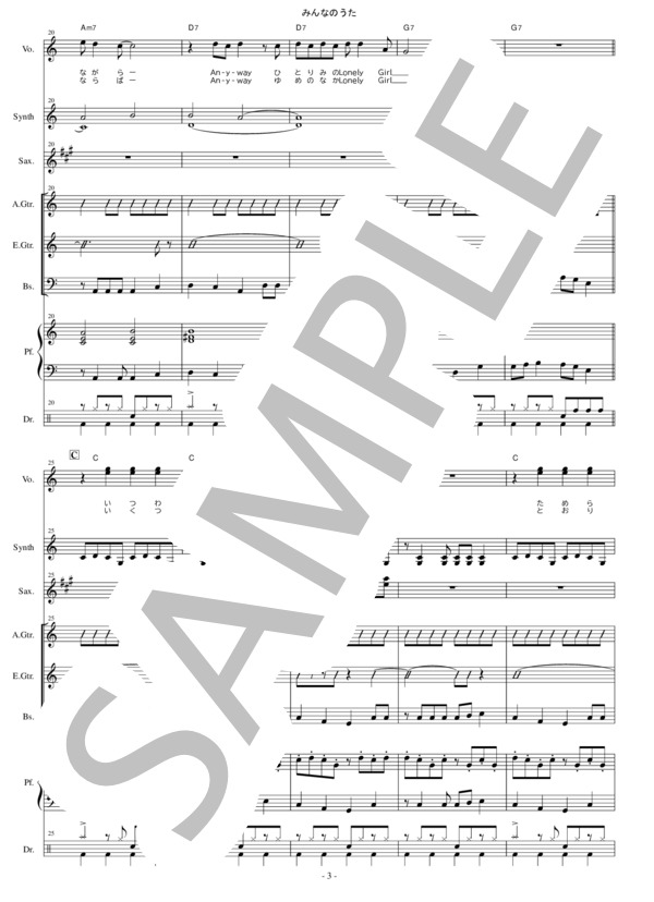 楽譜】みんなのうた / サザンオールスターズ (バンドスコア / 中級