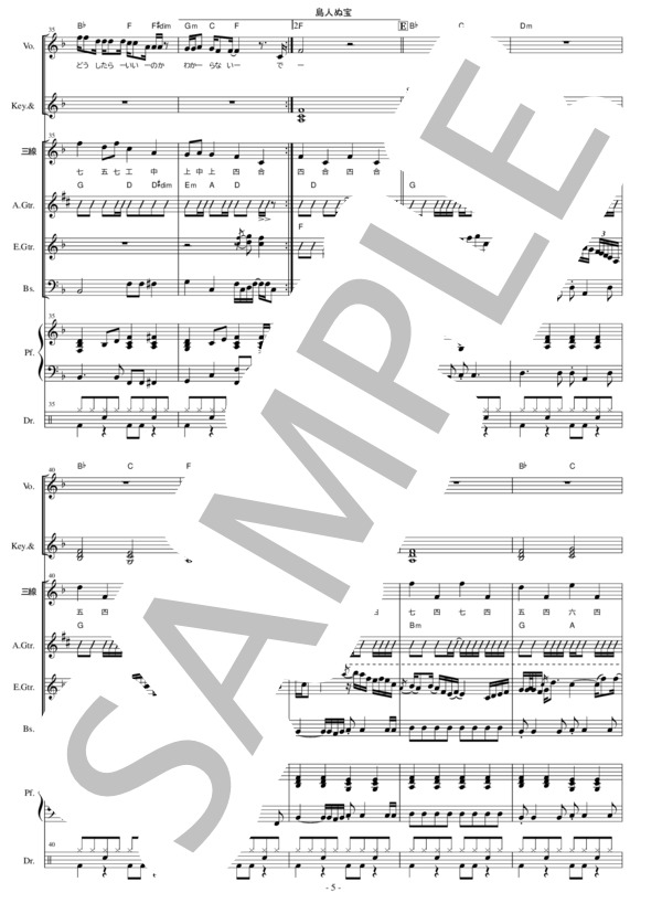 楽譜】島人ぬ宝 / BEGIN (バンドスコア / 中級) - Piascore 楽譜ストア