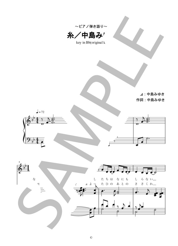 楽譜】 糸 / 中島みゆき / 中島 みゆき (ピアノ弾き語り / 中級
