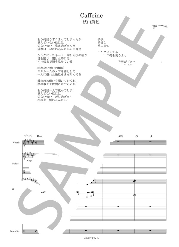 楽譜】 Caffeine / 秋山 黄色 (バンドスコア / 初〜中級) - Piascore