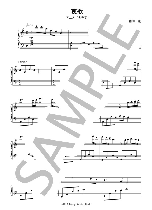 楽譜】哀歌 ：アニメ「犬夜叉」OST / 和田 薫 (ピアノソロ / 初〜中級