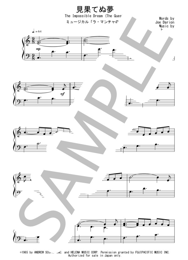 楽譜】見果てぬ夢 ：映画「ラ・マンチャの男」OST / ミッチ・リー