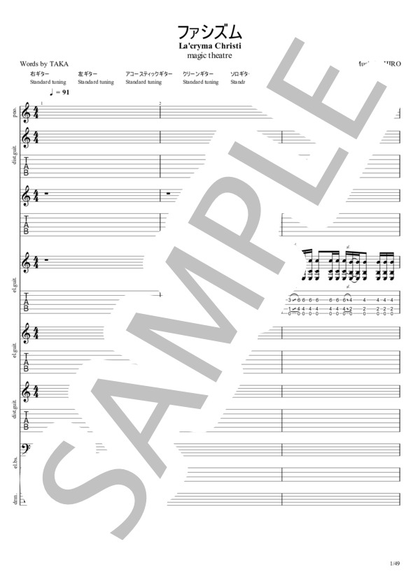 楽譜】ファシズム / La'cryma Christi (バンドスコア / 初〜中級