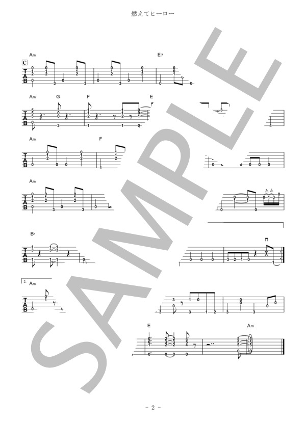 楽譜】燃えてヒーロー / 沖田 浩之 (ギター弾き語り / 上級