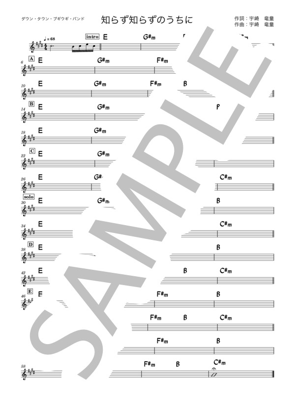 楽譜】 バンド用コード譜 / ダウンタウン・ブギウギ・バンド (その他