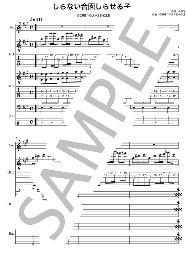 楽譜】しらない合図しらせる子 / OGRE YOU ASSHOLE (バンドスコア / 初