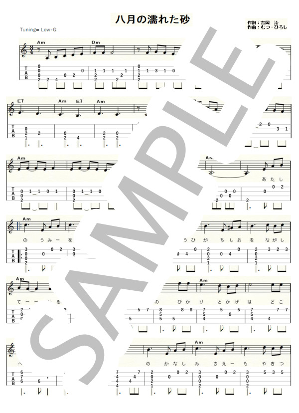 楽譜】八月の濡れた砂 ウクレレソロ / Low-G / 中級 -石川セリ- / 石川