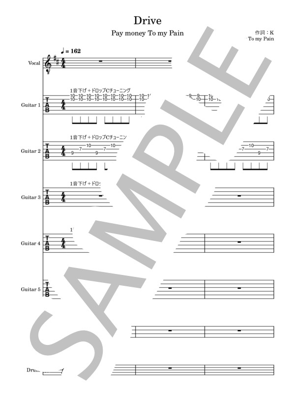 楽譜】Drive / Pay money To my Pain (バンドスコア / 中級