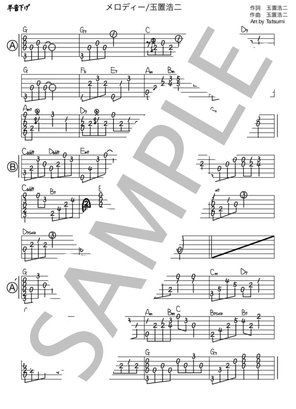 楽譜】メロディー 玉置浩二 ギター弾き語りの楽譜 アルペジオのTAB譜