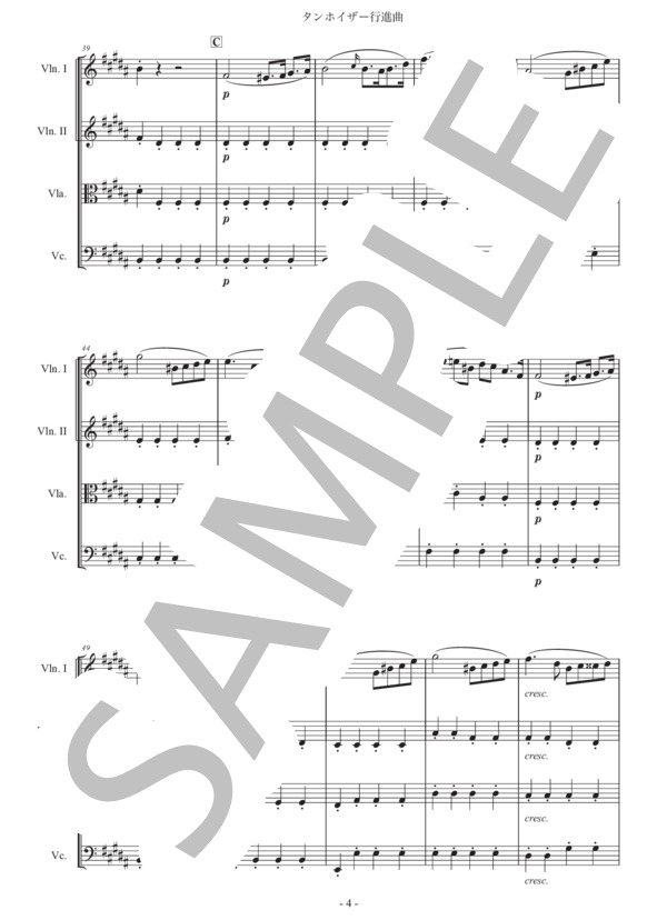 楽譜】ワーグナー「タンホイザー大行進曲」弦楽四重奏版 / リヒャルト