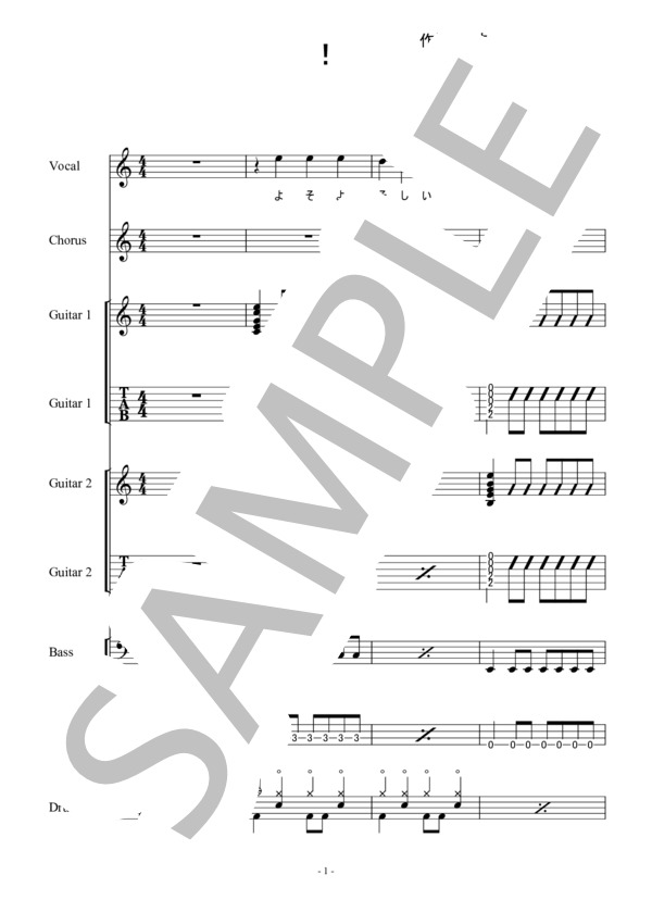 楽譜】！ / サバシスター (バンドスコア / 中級) - Piascore 楽譜ストア