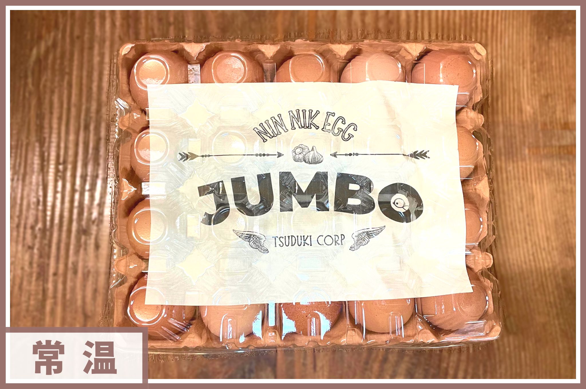 数量限定】にんにくたまご《JUMBO》20個入※日付指定不可※ | つづき養鶏場