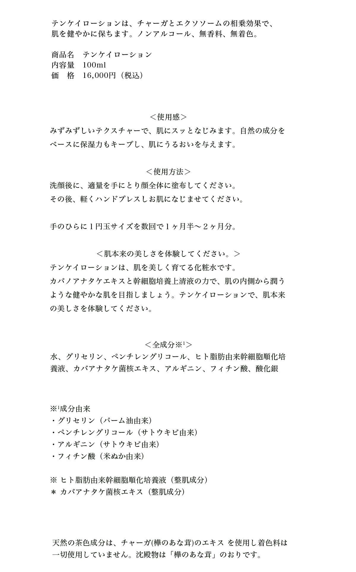 楽天市場】天恵ローション テンケイローション 100ml 化粧水 天恵石鹸