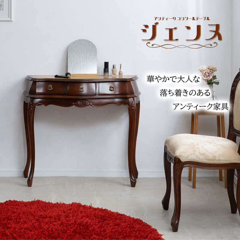 楽天市場】【ジェンヌ】シリーズ コンソールテーブル テーブル 幅90