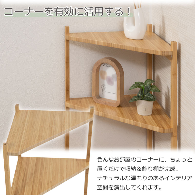 楽天市場】【たけらぎ】 コーナーラック オープンラック 3段 4段 竹製