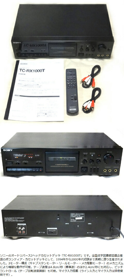 楽天市場】【中古】SONY TC-RX1000T オートリバースカセットデッキ