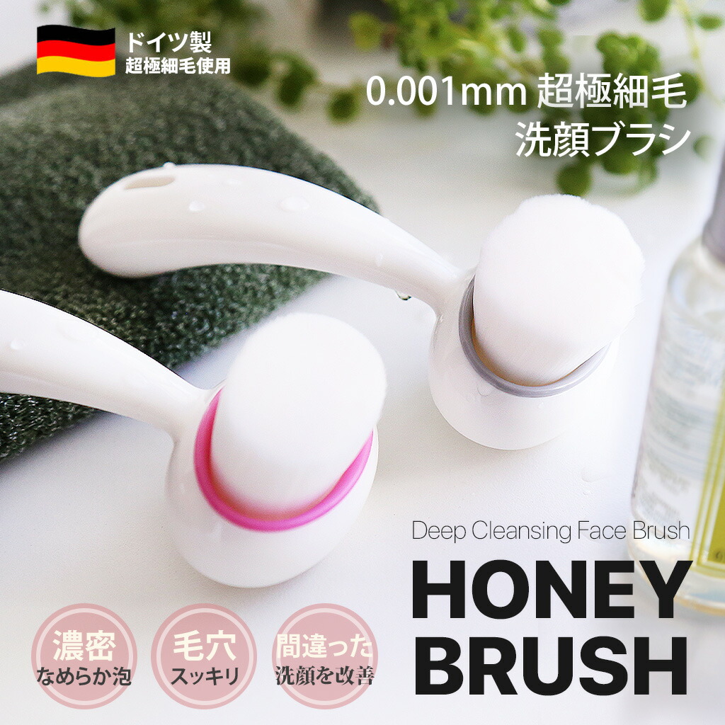 楽天市場】【1000円ポッキリ】洗顔ブラシ ハニーブラシ 毛穴ブラシ