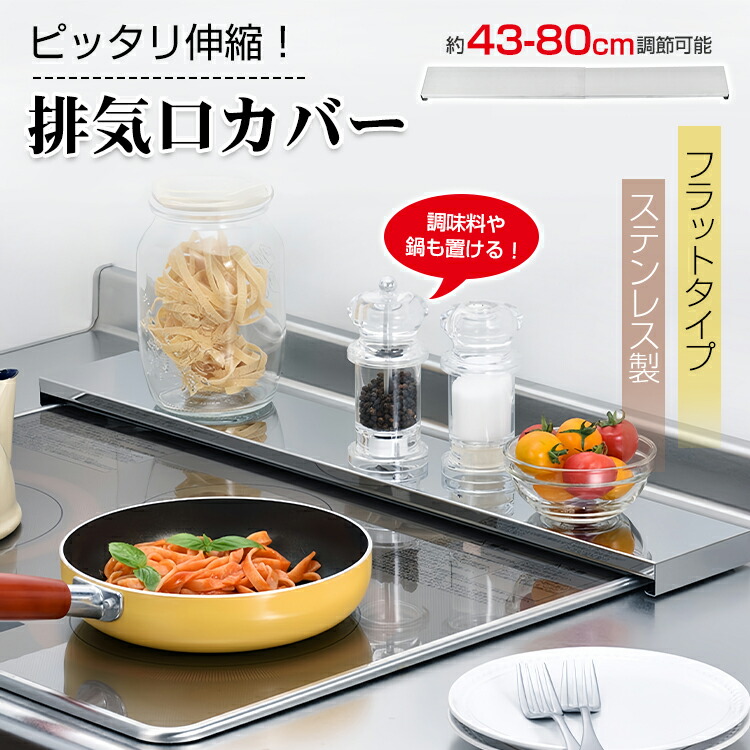 楽天市場】3/3〜90％オフCP！【送料無料】 排気口カバー 伸縮 80cm