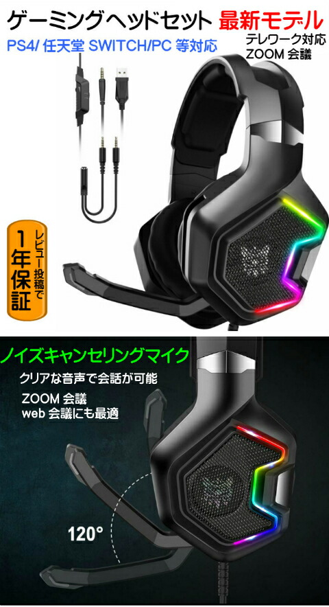 楽天市場】高音質 マイク付き usb ゲーミング ps4 ヘッドセット 有線