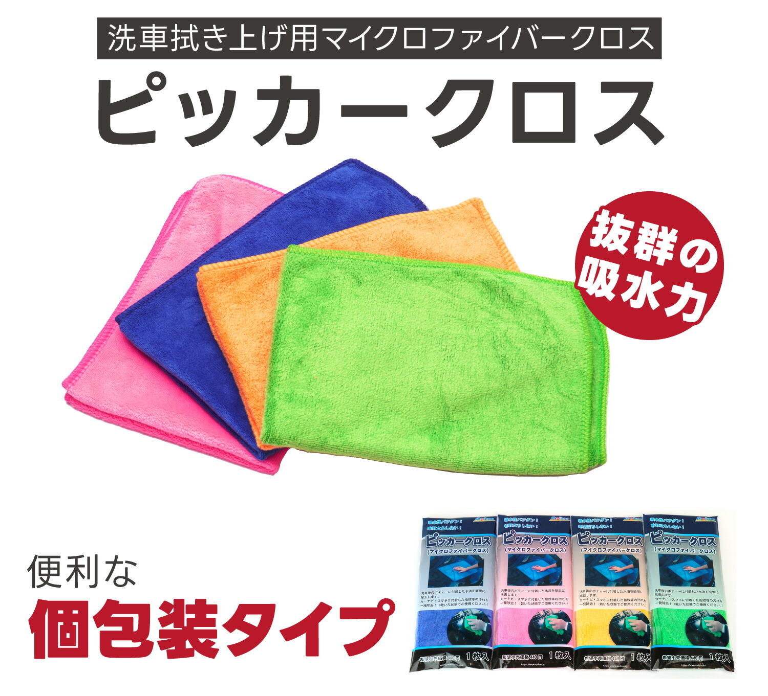 楽天市場】【ゆうパケット対応 送料360円 1枚まで】ピッカークロス 個