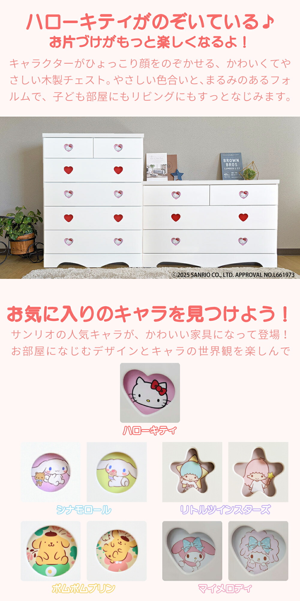キャラクターチェスト ハローキティ | 完成品 日本製 木製 チェスト 5