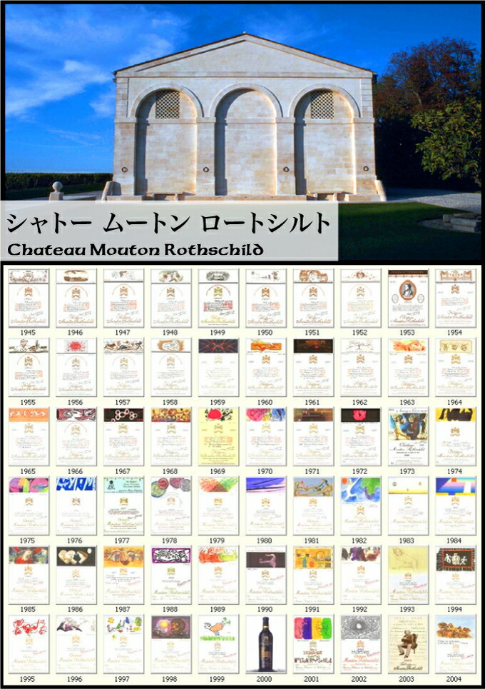 楽天市場】シャトー・ムートン・ロートシルト ラベルアーティスト