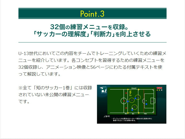 楽天市場】知のサッカー第2巻 DVD サッカーサービス : イースリーショップ