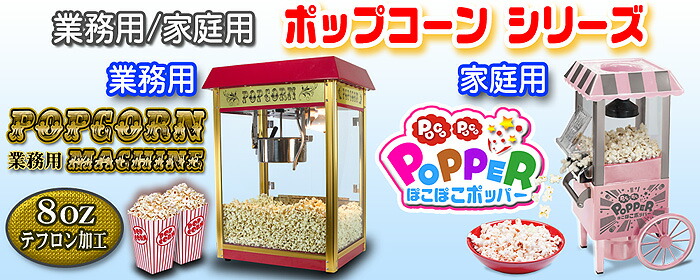 楽天市場】ポップコーンメーカー 家庭用 レシピ本付 【 ぽこぽこ