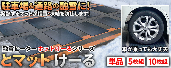 楽天市場】融雪ネット 【 ネットけーる 】 50cmx5m ネットタイプ 480W