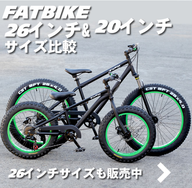 楽天市場】ファットバイク ビーチクルーザー 自転車 20インチ FATBIKE