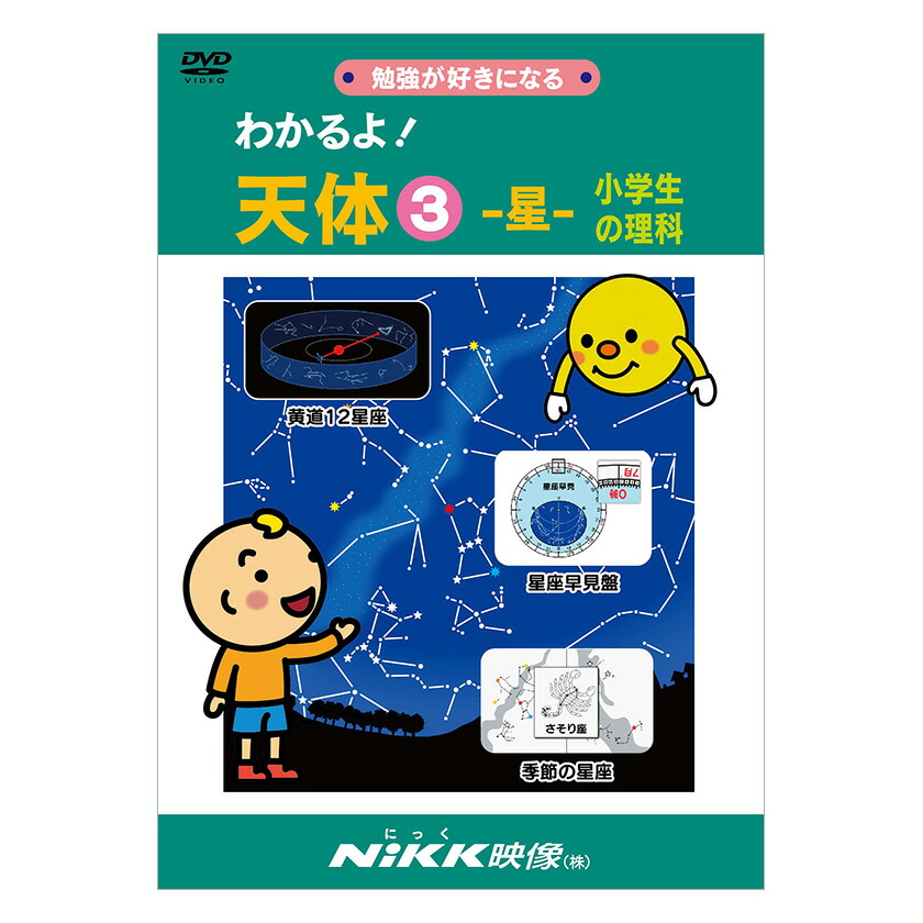 楽天市場】わかるよ！天体2 月 小学生の理科 DVD 日本語 【正規販売店