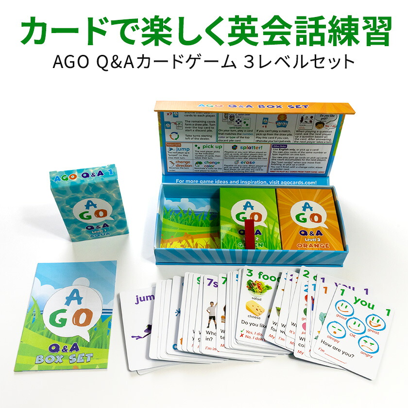 楽天市場】AGO エイゴ Q＆A カードゲーム 3レベルセット 第2版