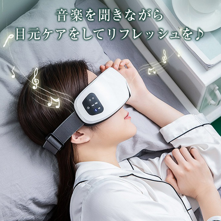 アイマッサージャー アイウォーマー 目元エステ アイリラックス