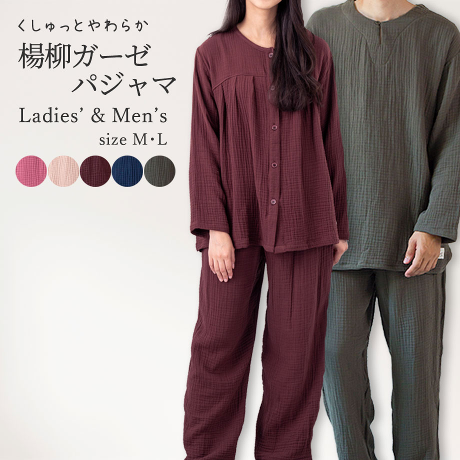 楊柳ガーゼパジャマ レディース・メンズ ToRiCoとりこ【ギフト対応