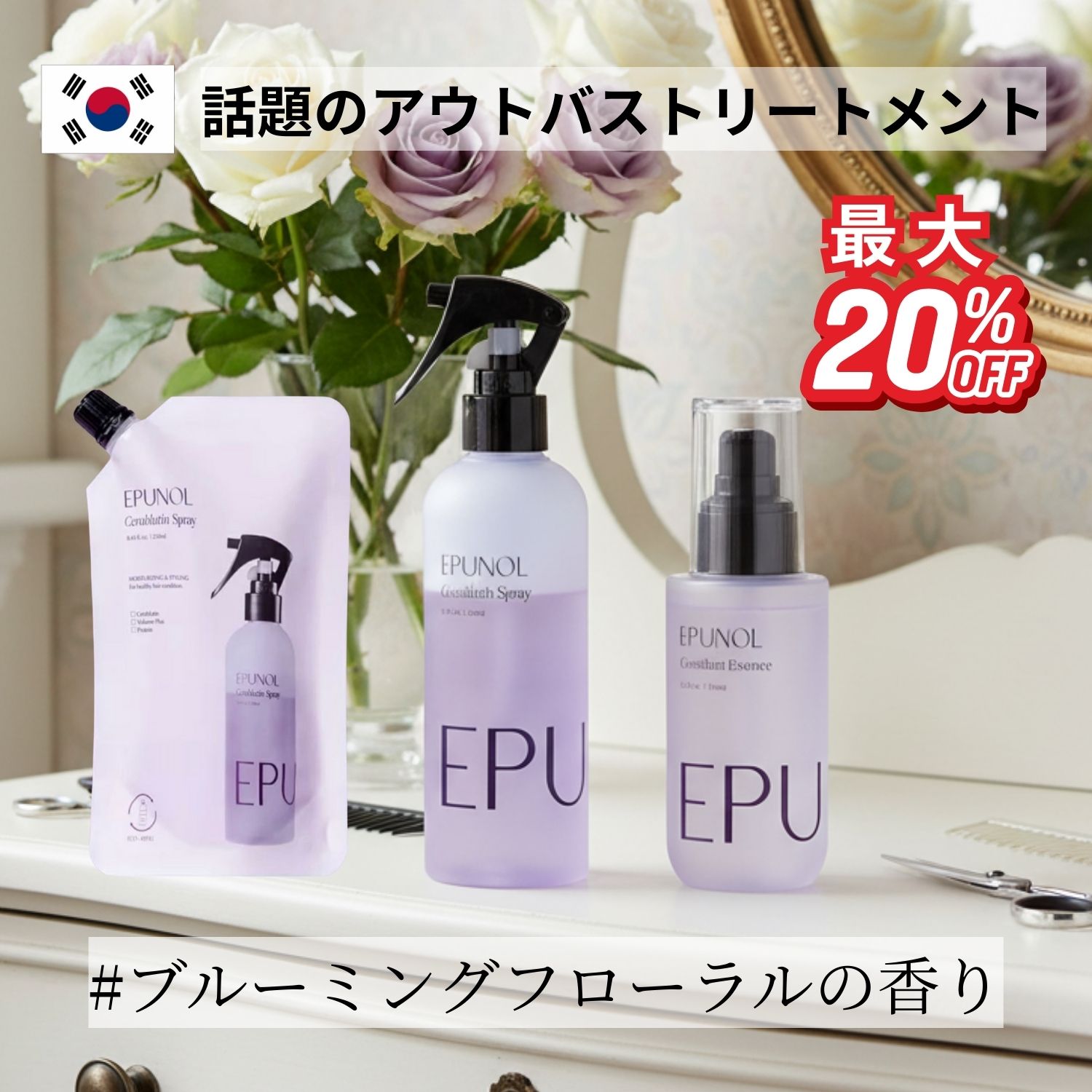 楽天市場】最大20％OFF【EPUNOL公式】 エピュノール セラブルーチン