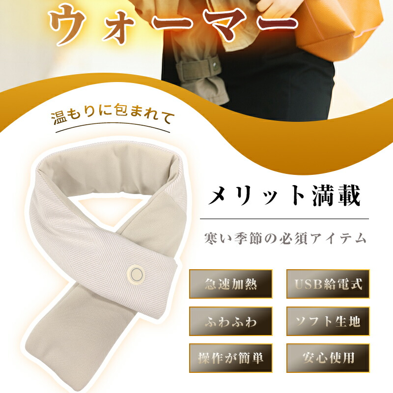 ヤマダモール | ネックウォーマー 電熱マフラー グラフェン発熱 3段階