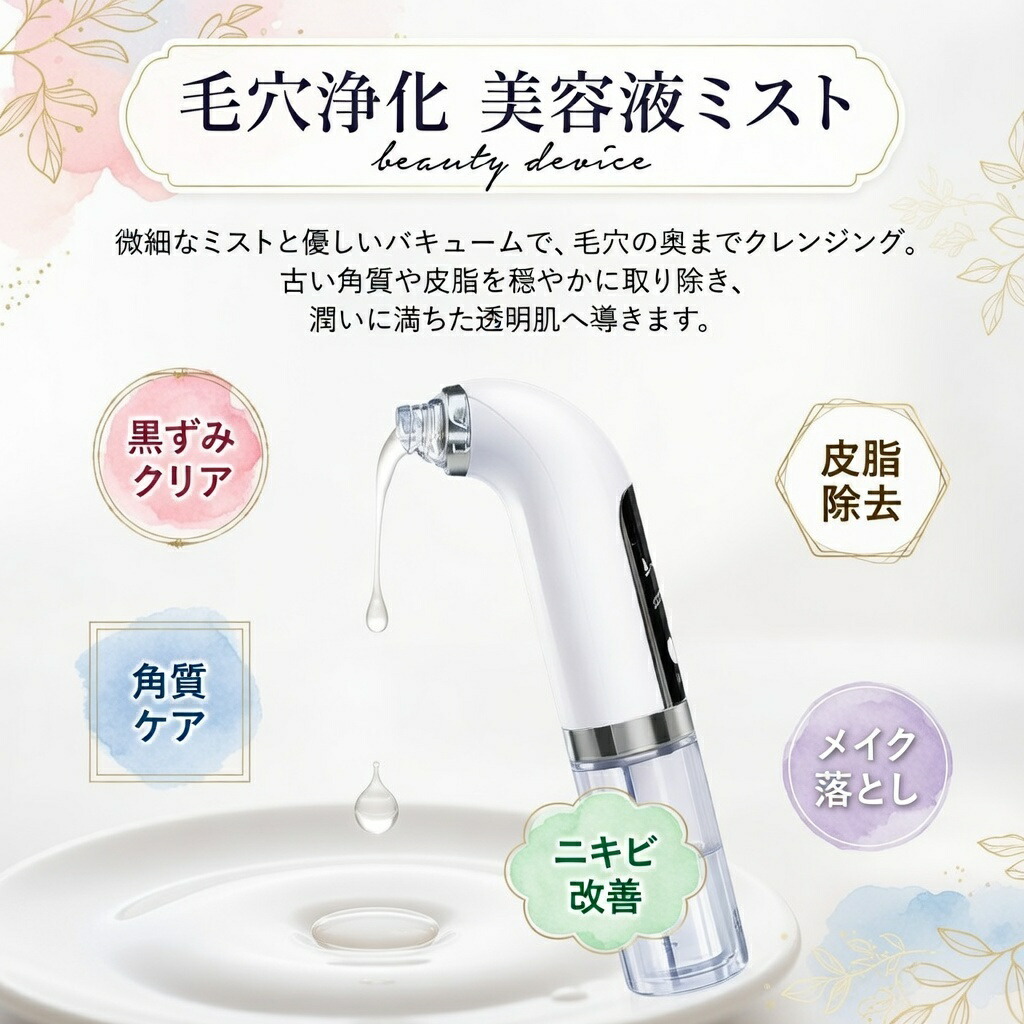 楽天市場】毛穴吸引器 毛穴ケア 美顔器 毛穴クリーナー 人気 ニキビ