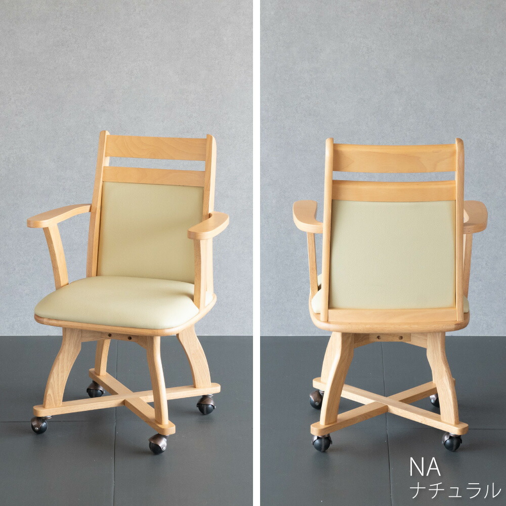 楽天市場】キャスター付き ダイニングチェア 回転 肘付き 椅子 イス