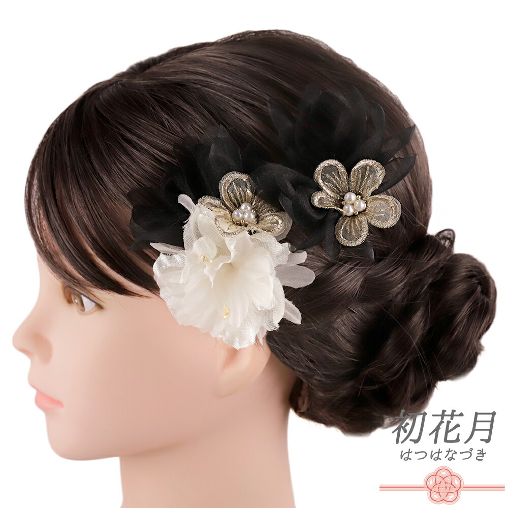 楽天市場】髪飾り 成人式 振袖 和装 袴 花 黒 ゴールド 白 ビーズ